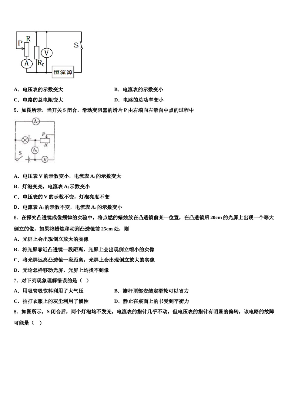 云南省西双版纳景洪市2024届十校联考最后物理试题含解析.doc_第2页