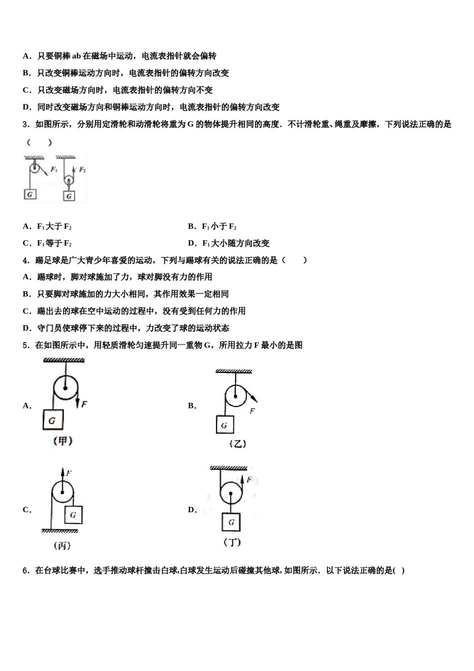 云南省西双版纳景洪市重点中学2023-2024学年中考冲刺卷物理试题含解析.doc_第2页
