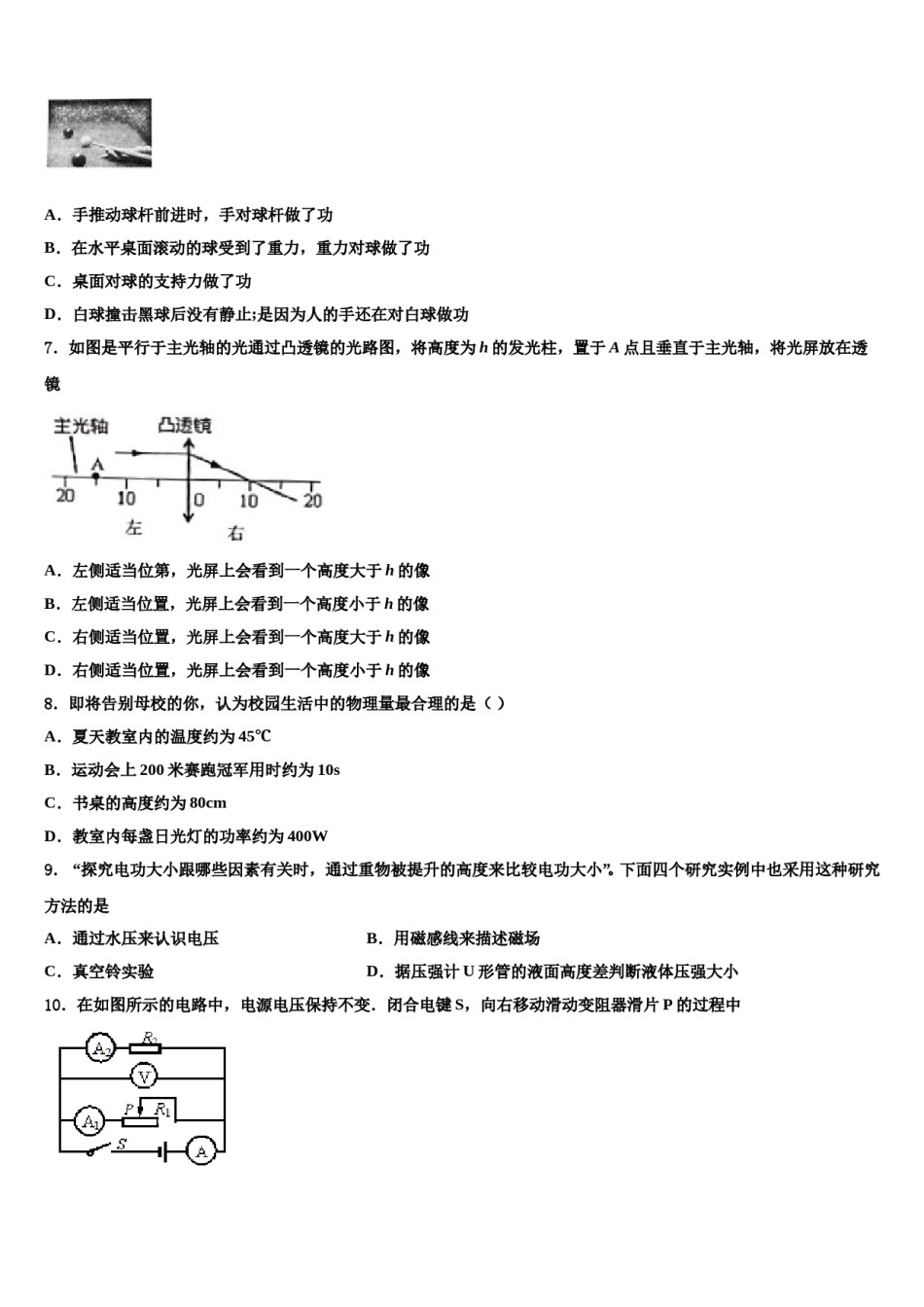 云南省西双版纳景洪市重点中学2023-2024学年中考冲刺卷物理试题含解析.doc_第3页
