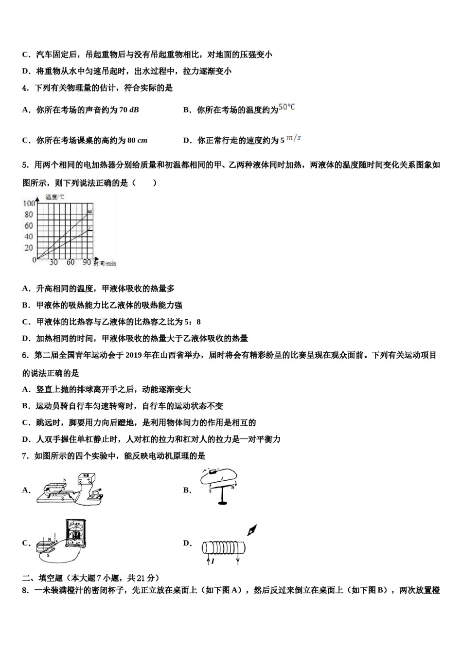 云南省西双版纳景洪市重点中学2024年中考押题物理预测卷含解析.doc_第2页