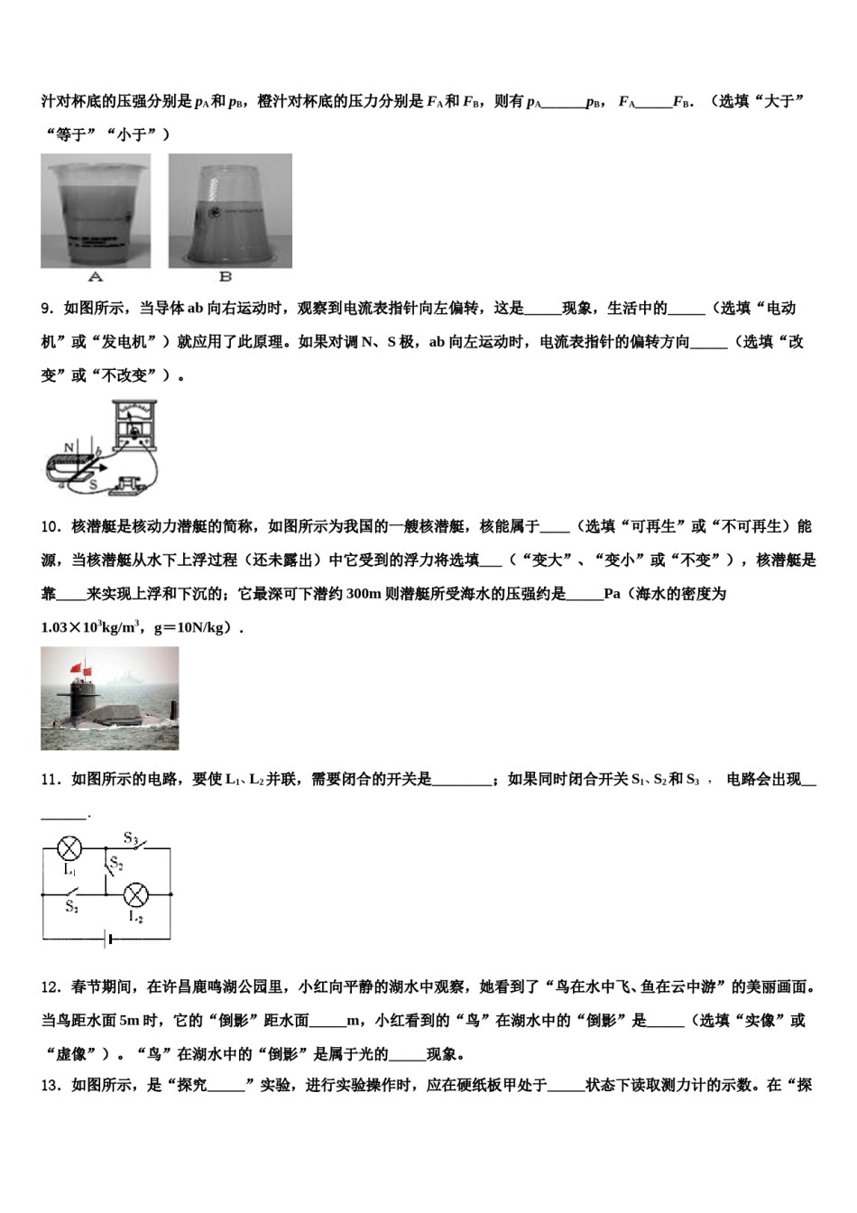 云南省西双版纳景洪市重点中学2024年中考押题物理预测卷含解析.doc_第3页