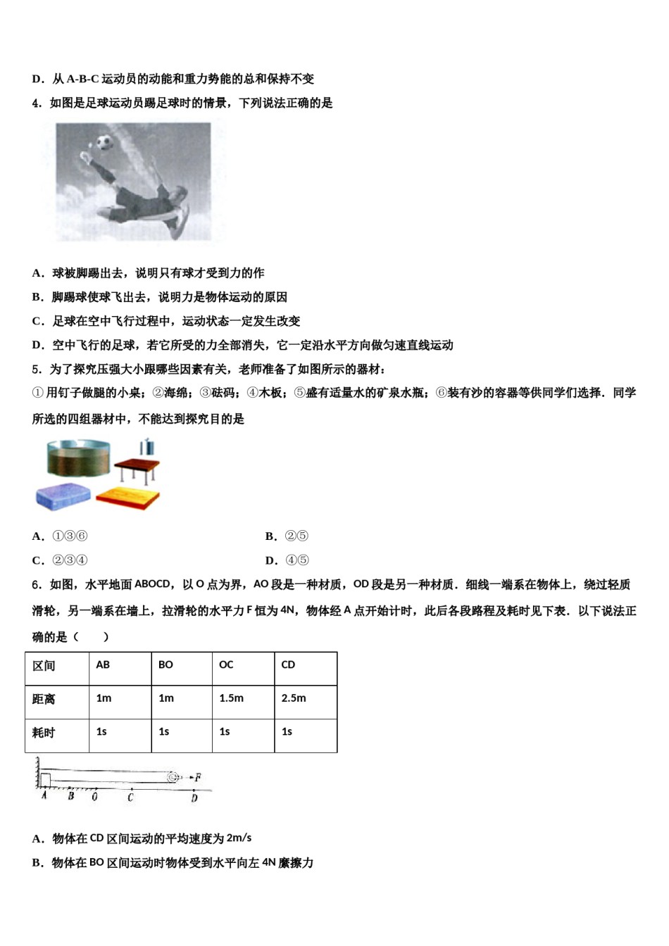 云南省镇康县市级名校2023-2024学年中考二模物理试题含解析.doc_第2页
