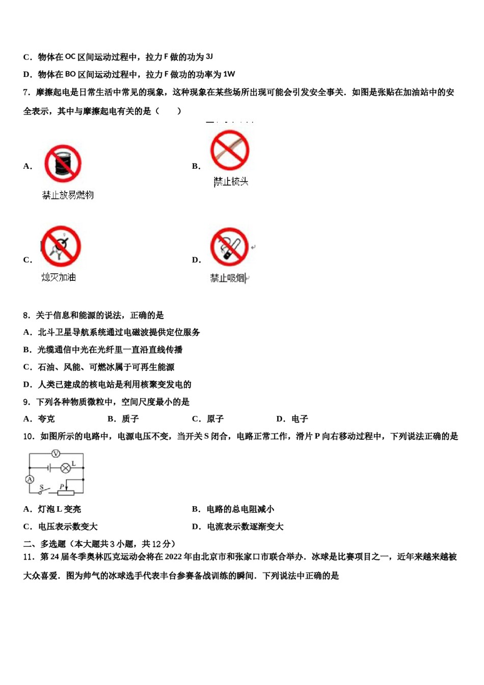 云南省镇康县市级名校2023-2024学年中考二模物理试题含解析.doc_第3页
