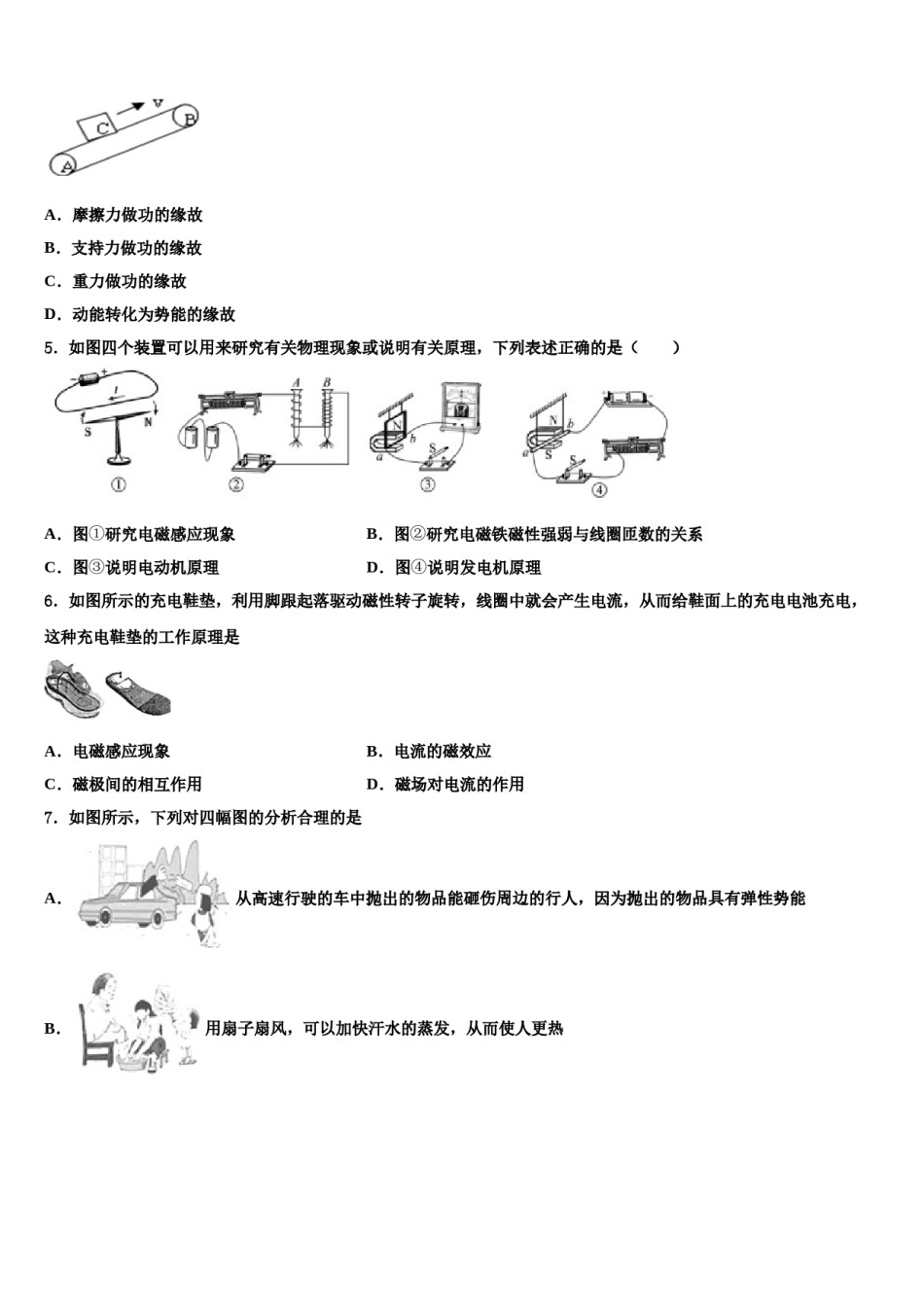 云南省陆良县2024届中考物理猜题卷含解析.doc_第2页