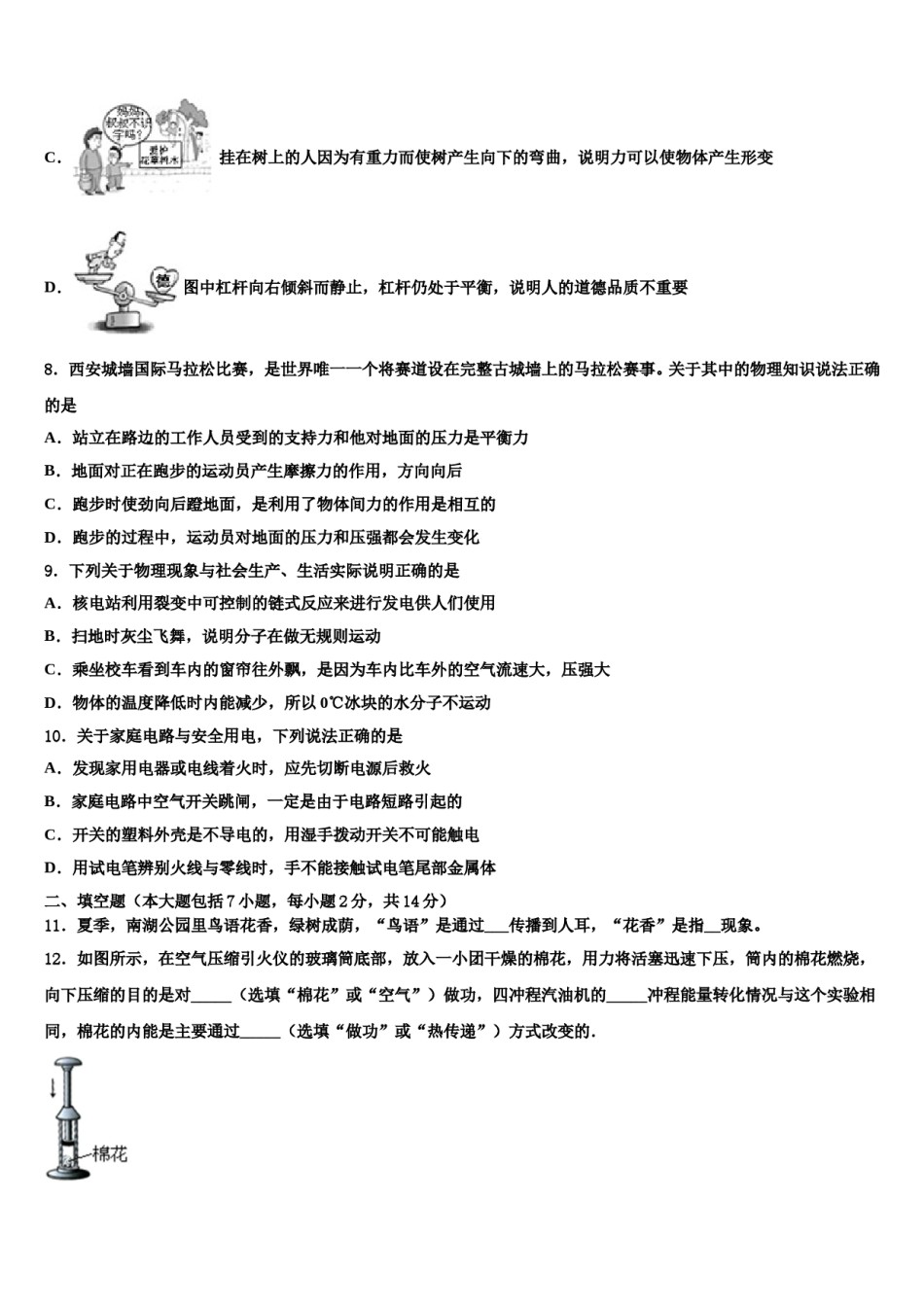 云南省陆良县2024届中考物理猜题卷含解析.doc_第3页