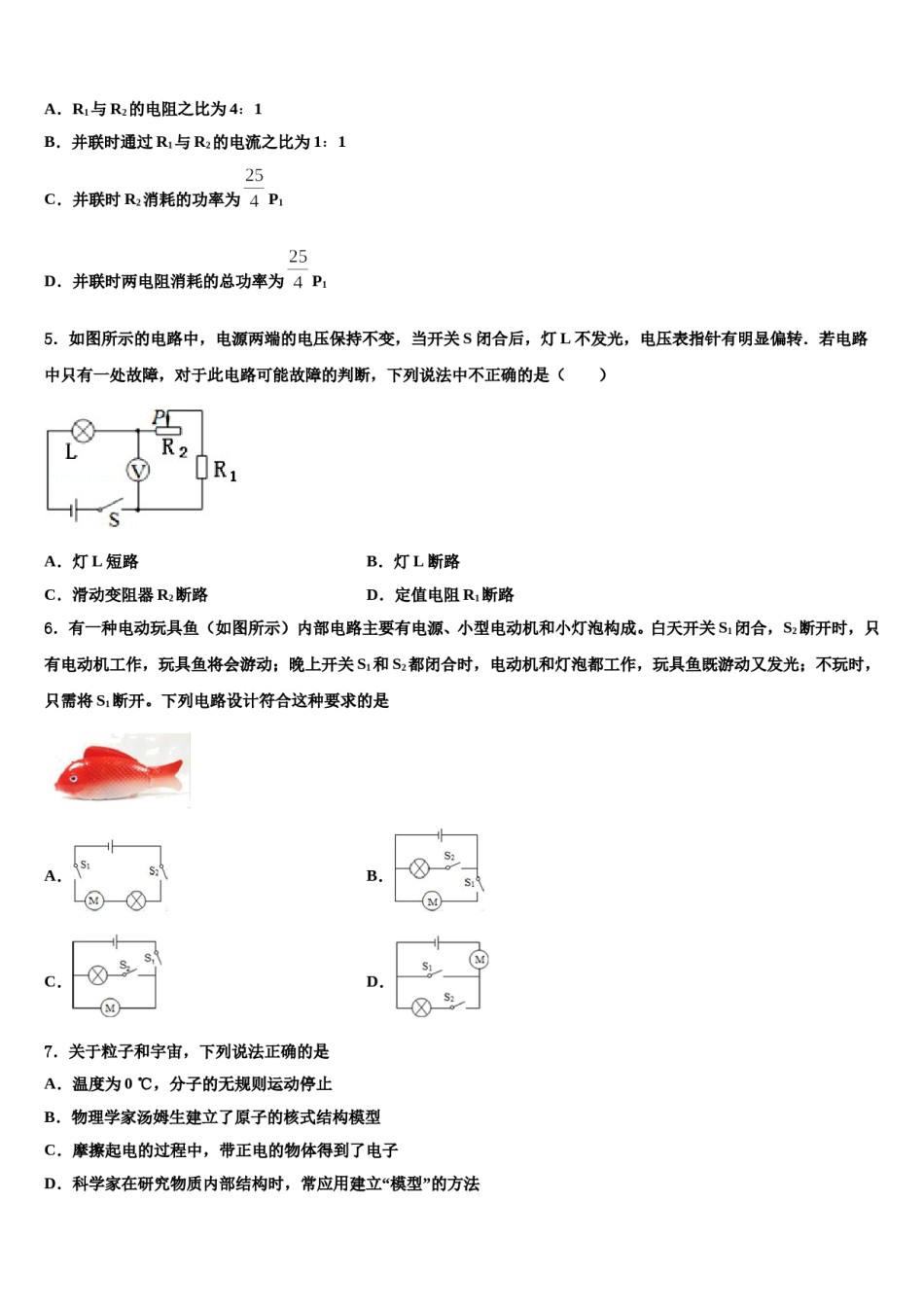 云南省陆良县2024年中考猜题物理试卷含解析.doc_第2页