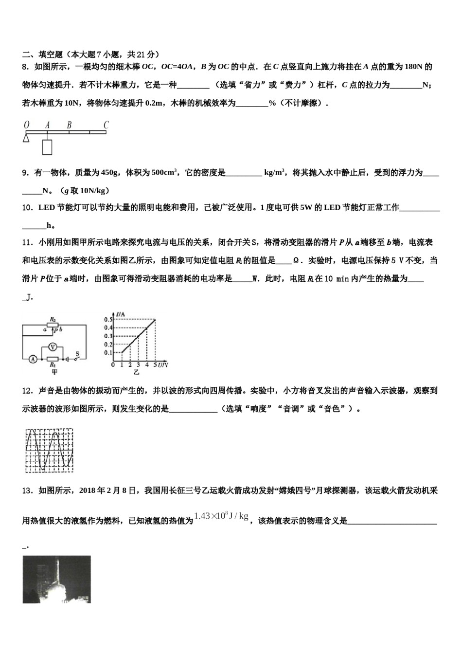 云南省陆良县2024年中考猜题物理试卷含解析.doc_第3页