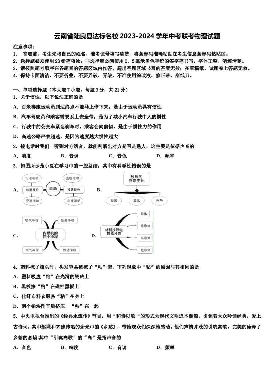 云南省陆良县达标名校2023-2024学年中考联考物理试题含解析.doc_第1页