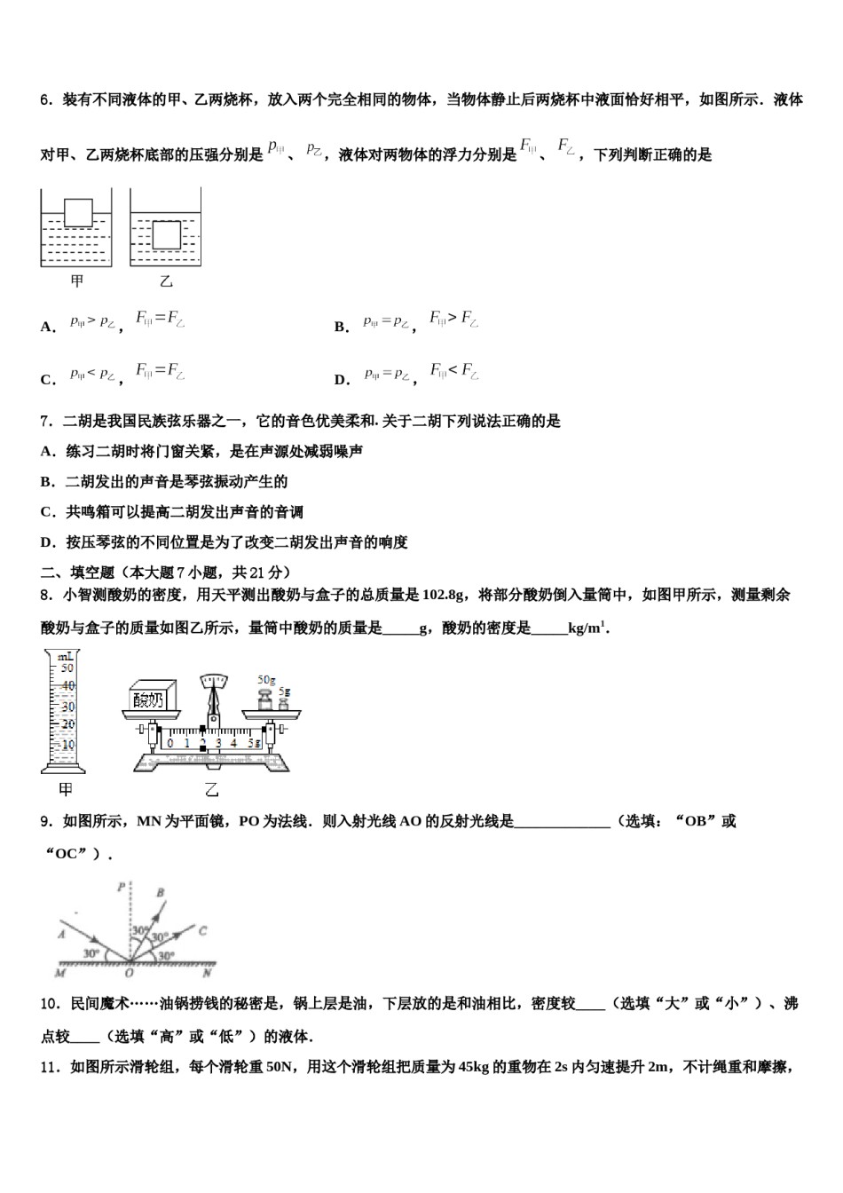 云南省陆良县达标名校2023-2024学年中考联考物理试题含解析.doc_第2页