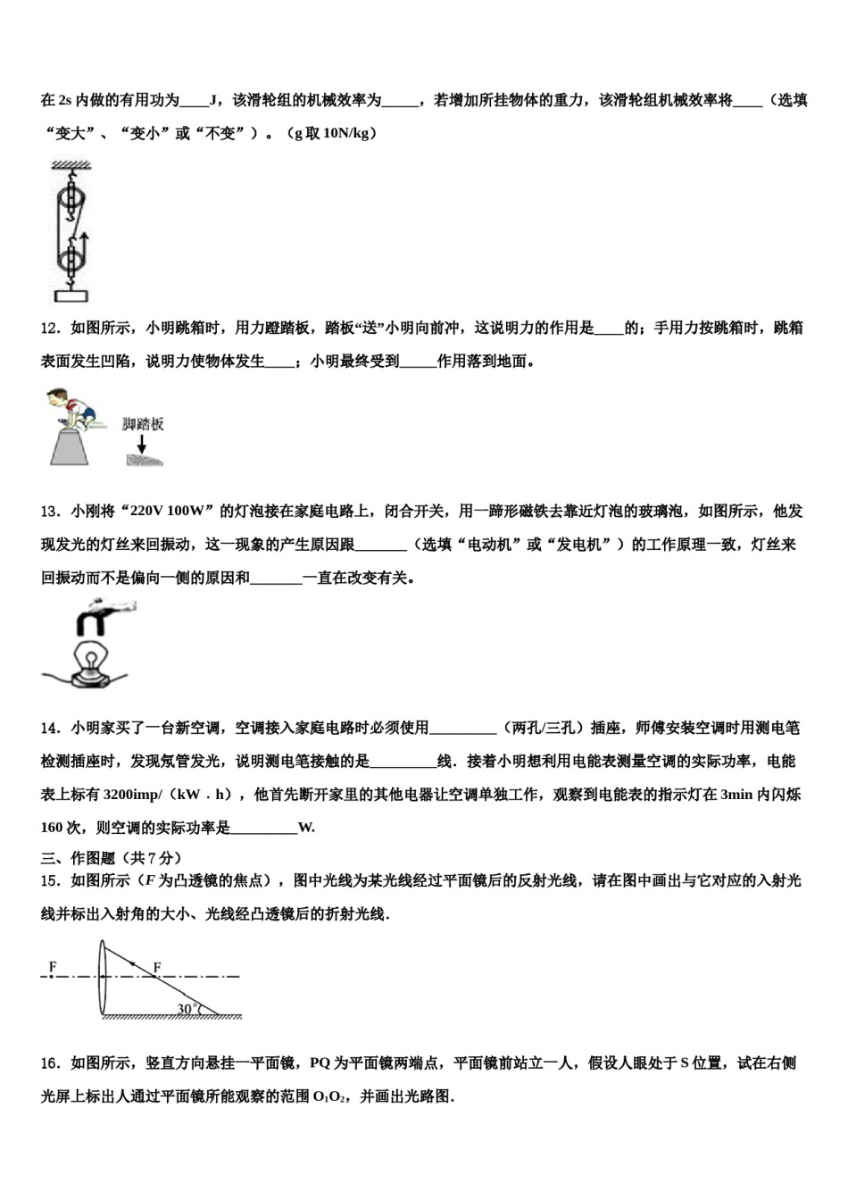 云南省陆良县达标名校2023-2024学年中考联考物理试题含解析.doc_第3页