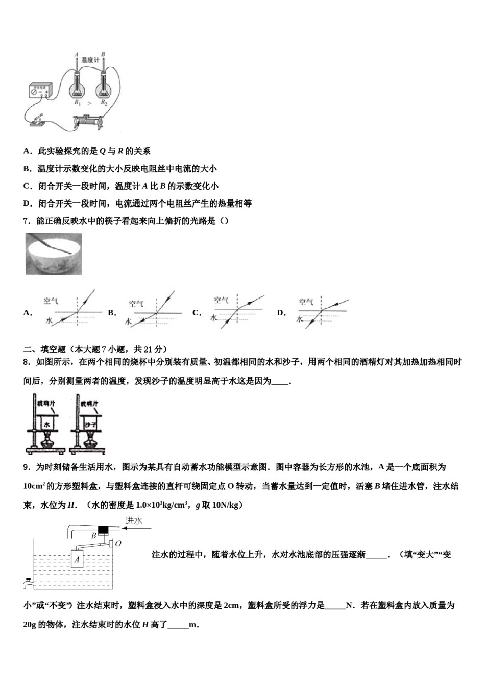 云南省陆良县达标名校2024年中考物理全真模拟试题含解析.doc_第2页