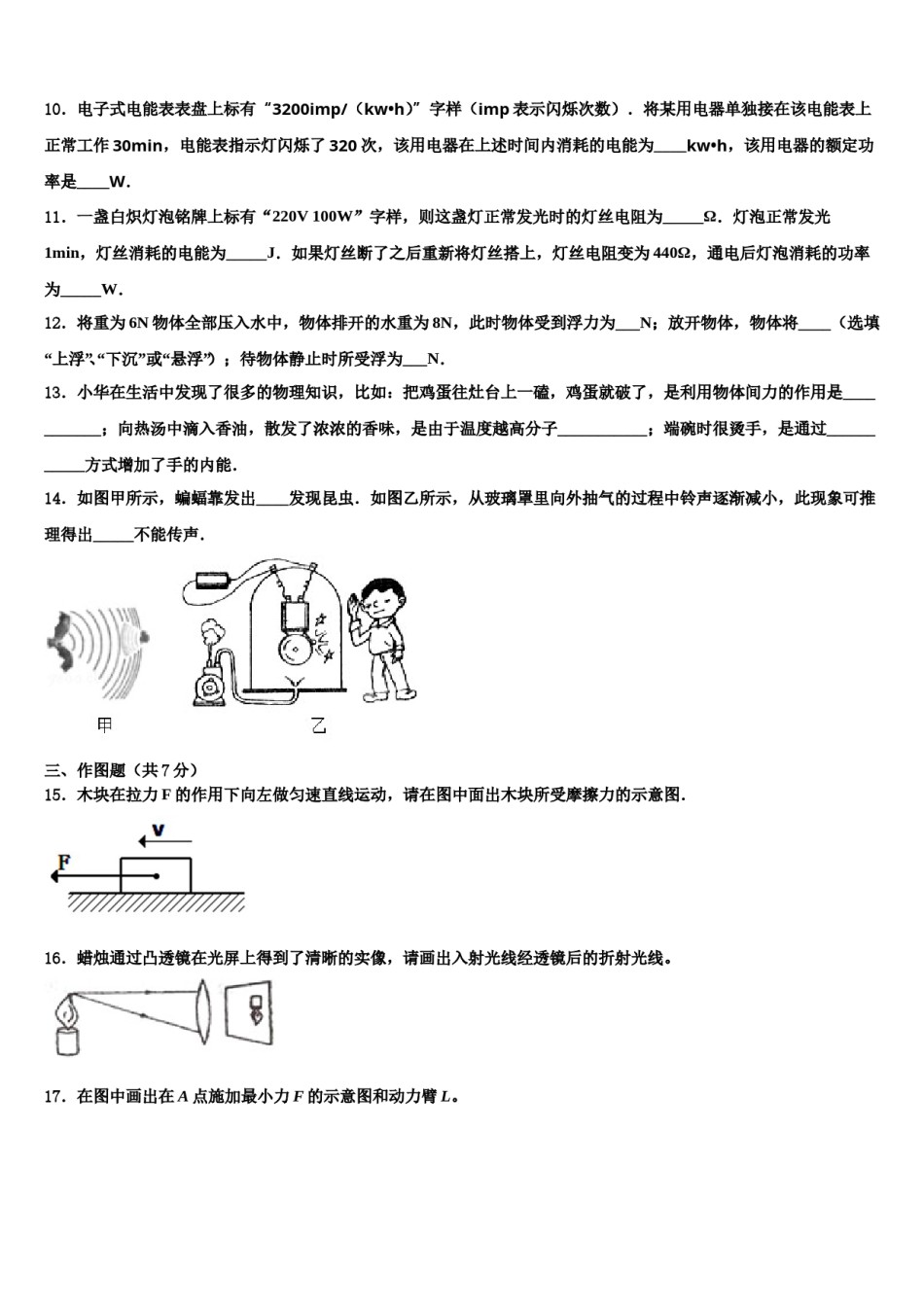 云南省陆良县达标名校2024年中考物理全真模拟试题含解析.doc_第3页