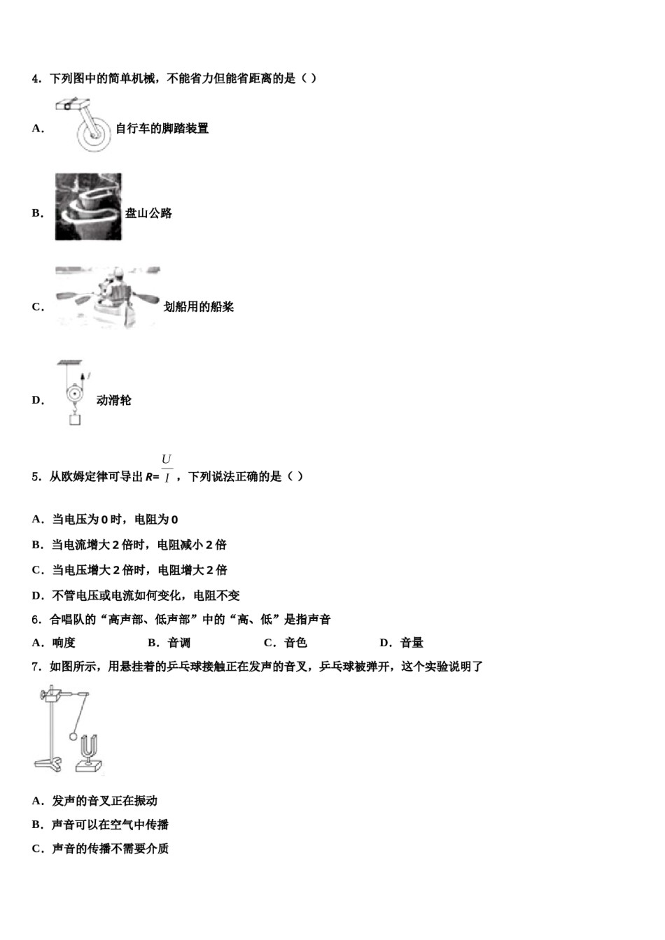 云南省陆良县达标名校2024年中考物理模试卷含解析.doc_第2页