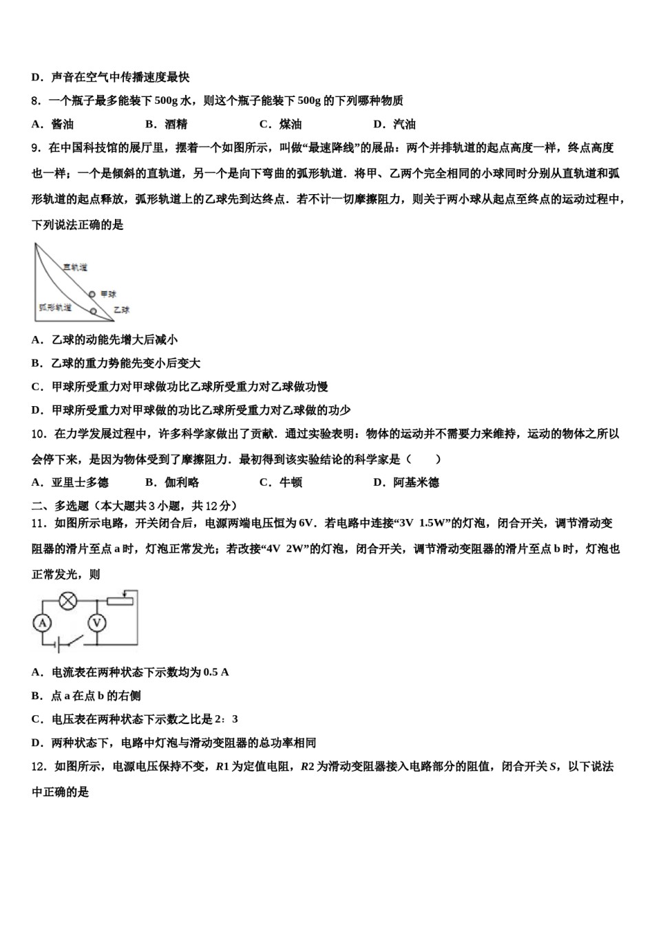 云南省陆良县达标名校2024年中考物理模试卷含解析.doc_第3页