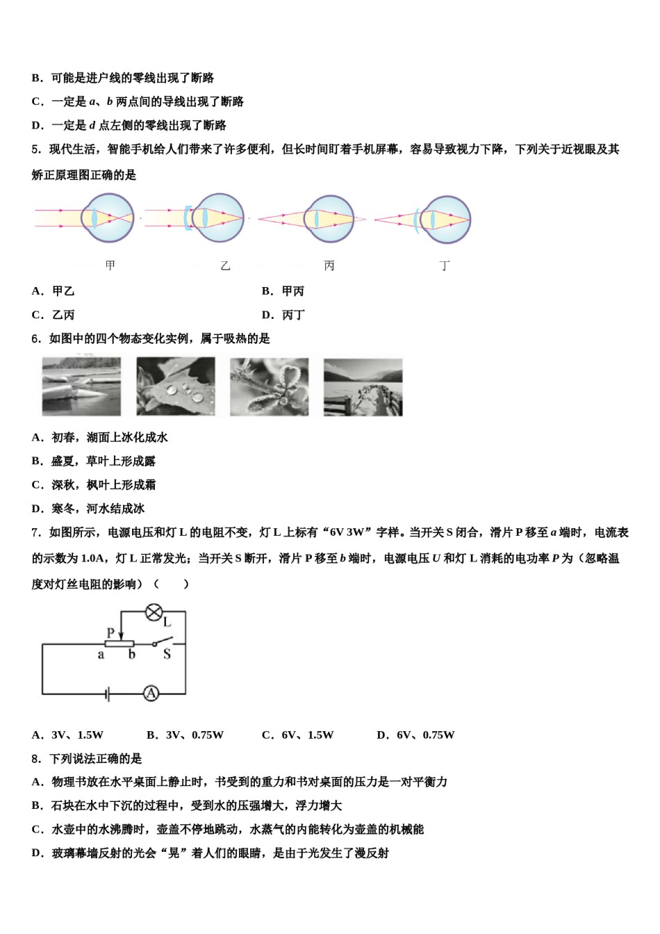 云浮市重点中学2023-2024学年中考物理模试卷含解析.doc_第2页