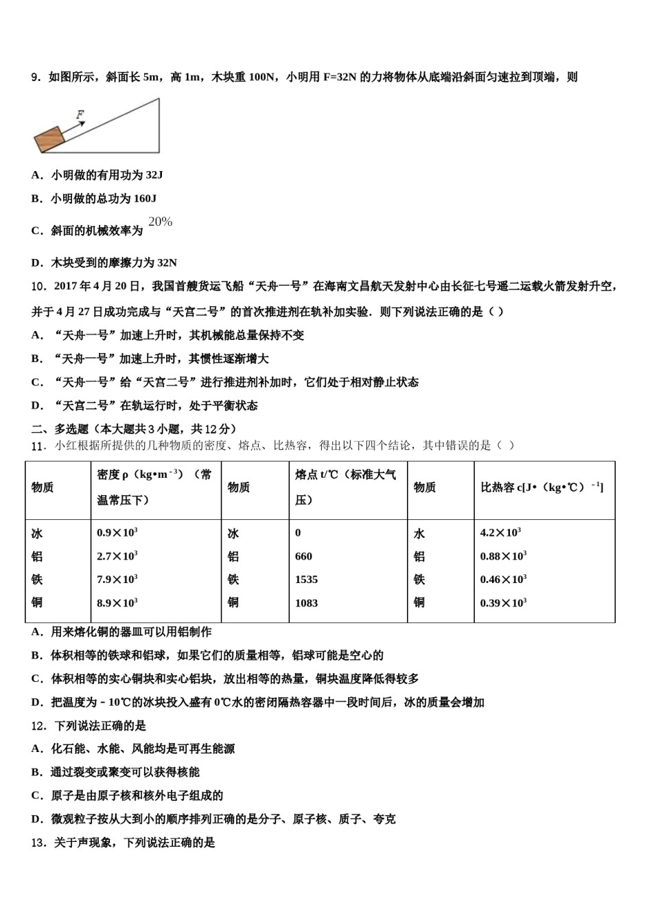 云浮市重点中学2023-2024学年中考物理模试卷含解析.doc_第3页