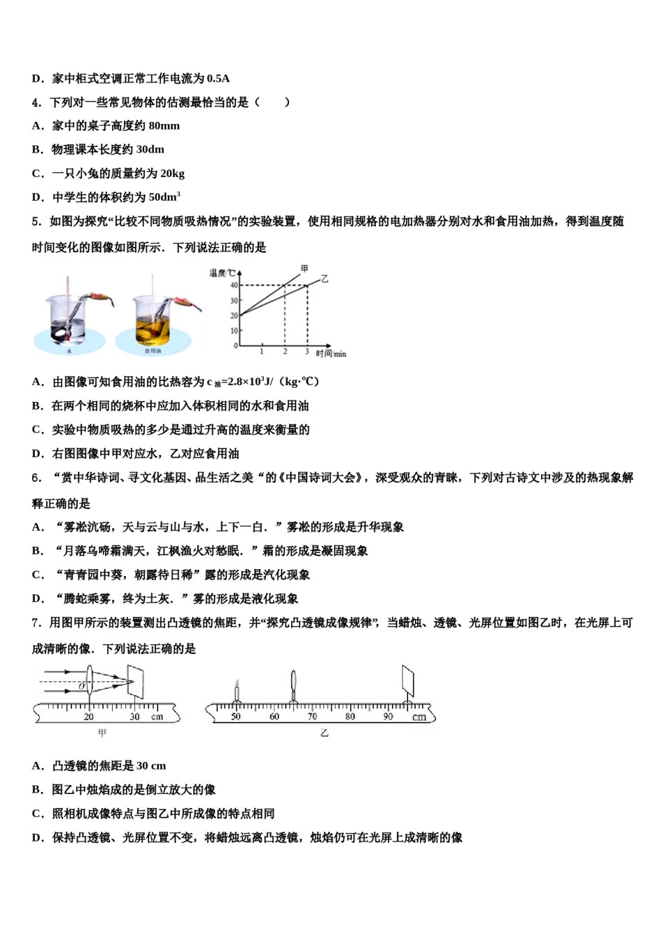 云浮市重点中学2024届中考物理对点突破模拟试卷含解析.doc_第2页