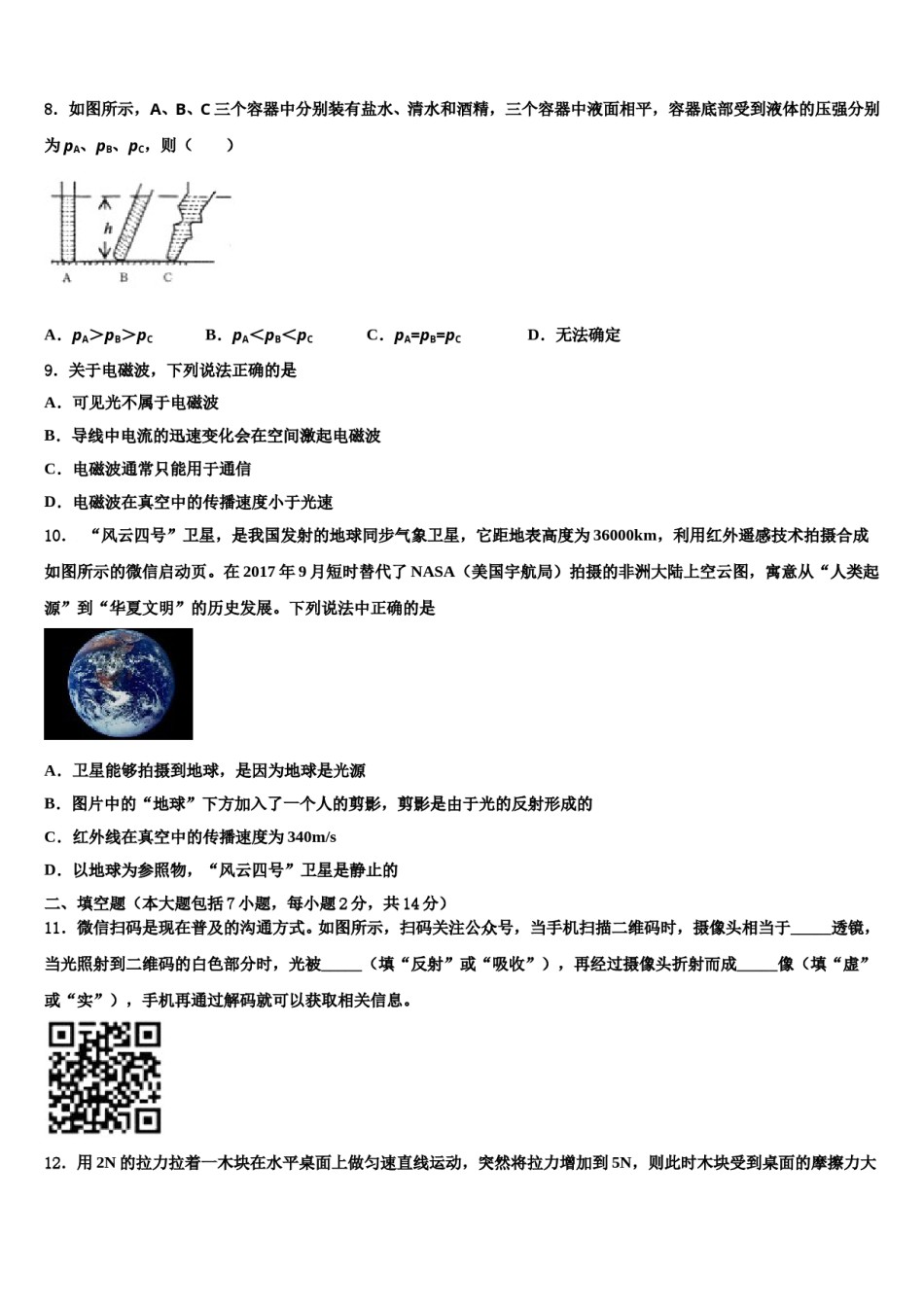 云浮市重点中学2024届中考物理对点突破模拟试卷含解析.doc_第3页