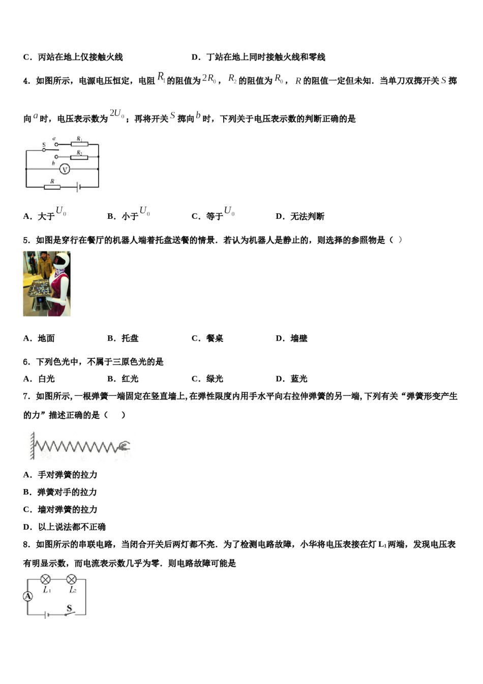 亳州市重点中学2024年中考物理最后冲刺模拟试卷含解析.doc_第2页