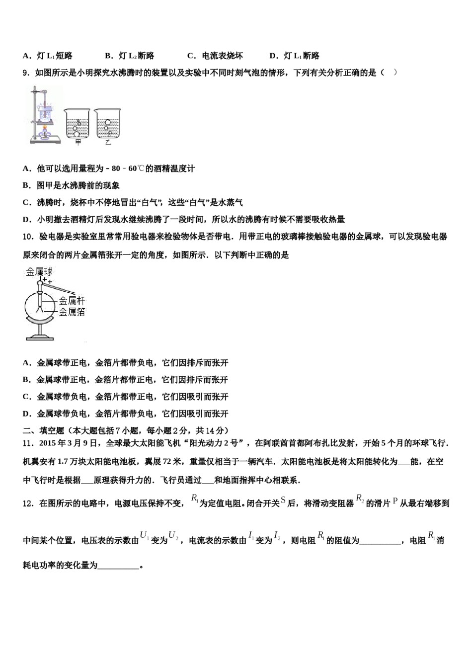 亳州市重点中学2024年中考物理最后冲刺模拟试卷含解析.doc_第3页