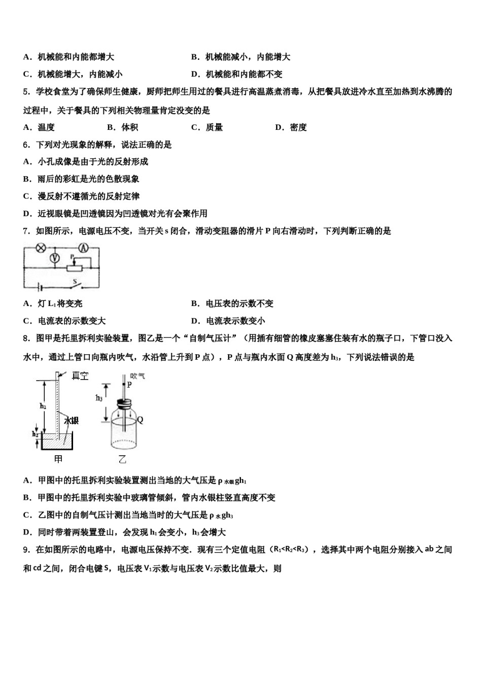 仙桃市西流河镇初级中学2023-2024学年中考物理四模试卷含解析.doc_第2页