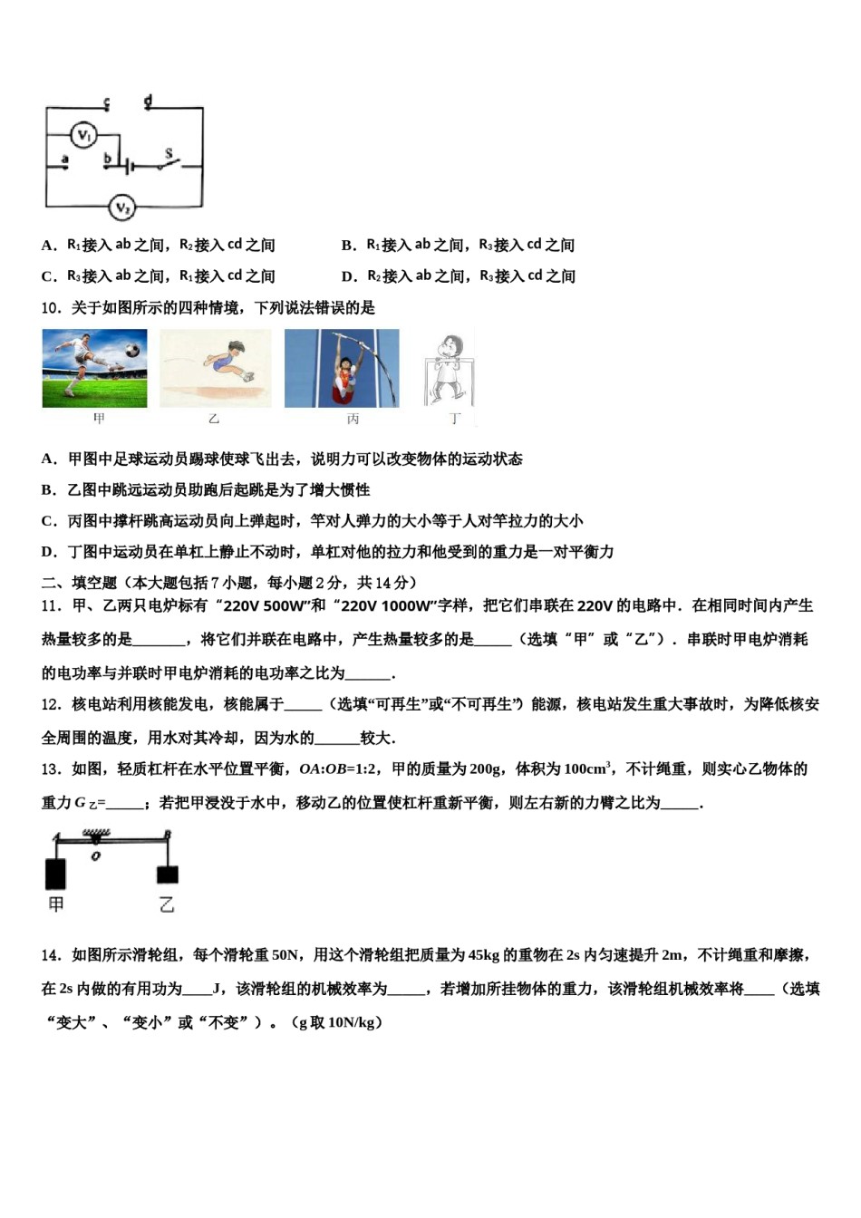 仙桃市西流河镇初级中学2023-2024学年中考物理四模试卷含解析.doc_第3页