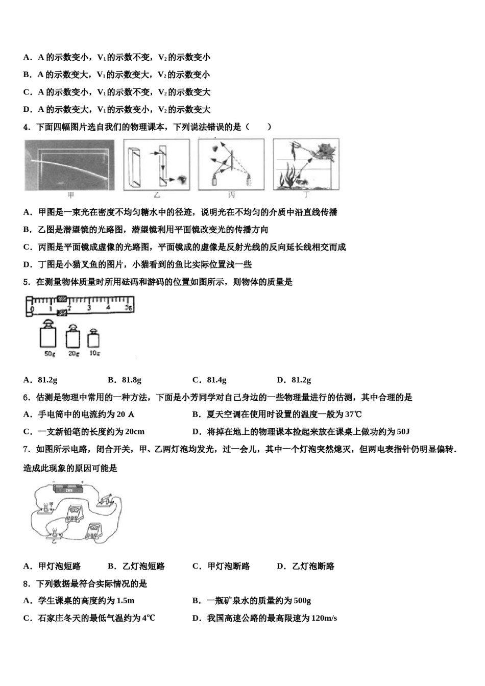 佛山市重点中学2024届初中物理毕业考试模拟冲刺卷含解析.doc_第2页