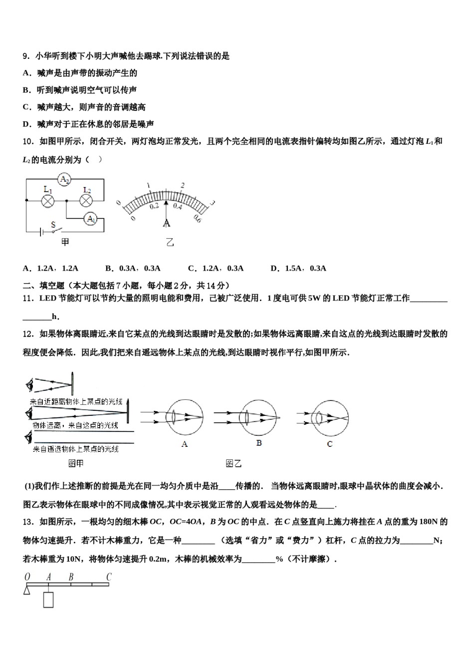 佛山市重点中学2024届初中物理毕业考试模拟冲刺卷含解析.doc_第3页