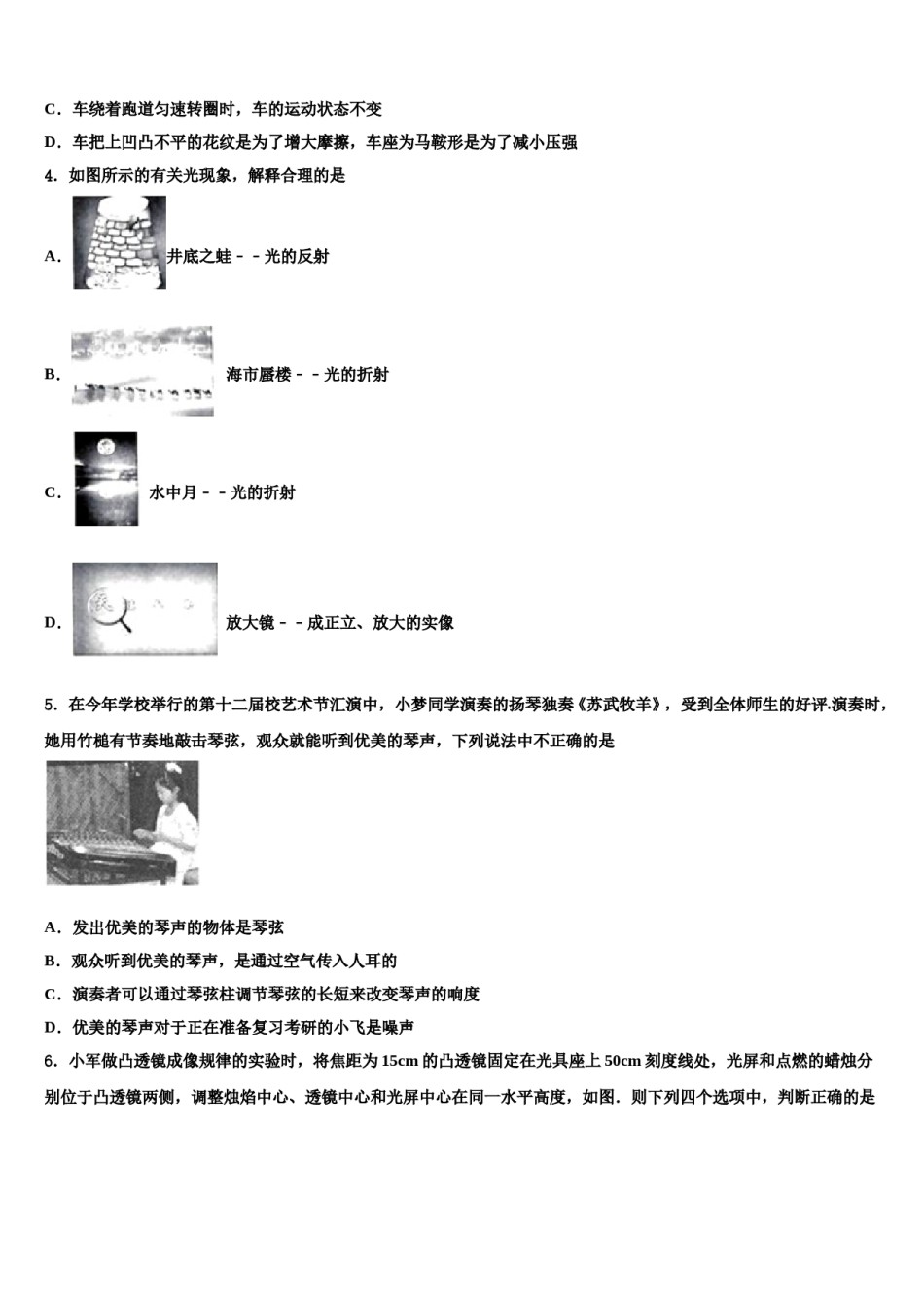 佳木斯市重点中学2023-2024学年毕业升学考试模拟卷物理卷含解析.doc_第2页