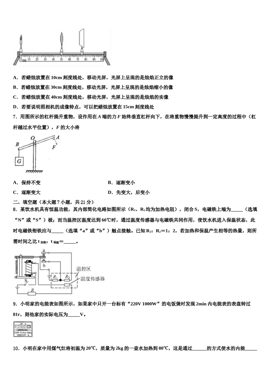 佳木斯市重点中学2023-2024学年毕业升学考试模拟卷物理卷含解析.doc_第3页