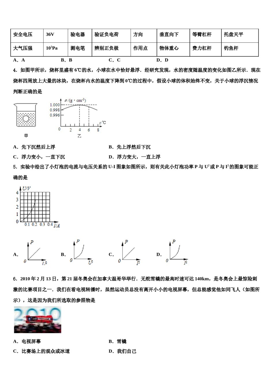 保山市重点中学2024届中考物理最后冲刺模拟试卷含解析.doc_第2页