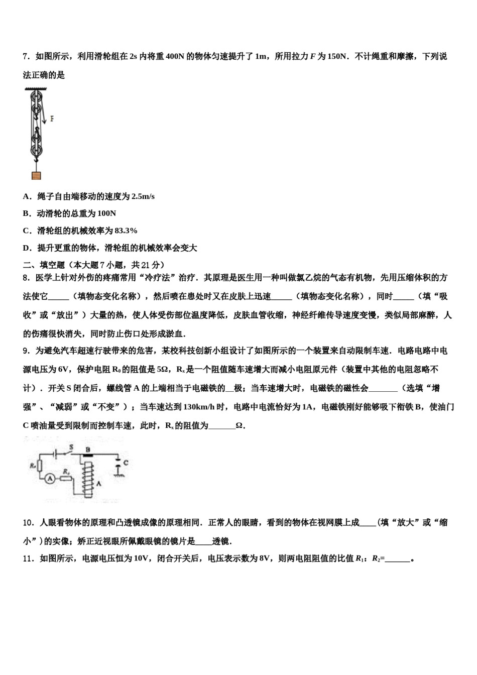保山市重点中学2024届中考物理最后冲刺模拟试卷含解析.doc_第3页