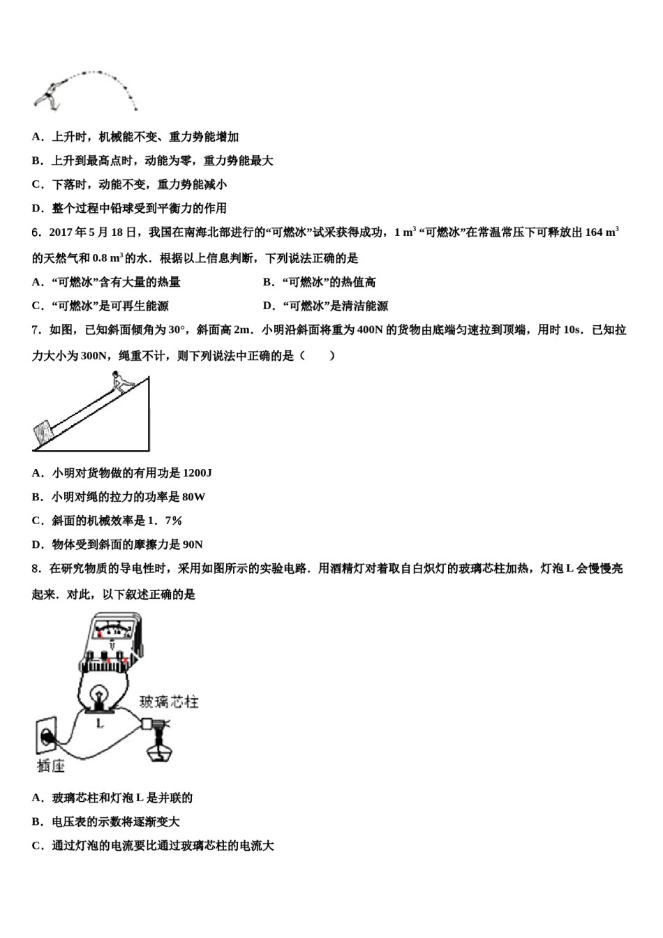 六盘水市重点中学2024届中考物理押题试卷含解析.doc_第2页