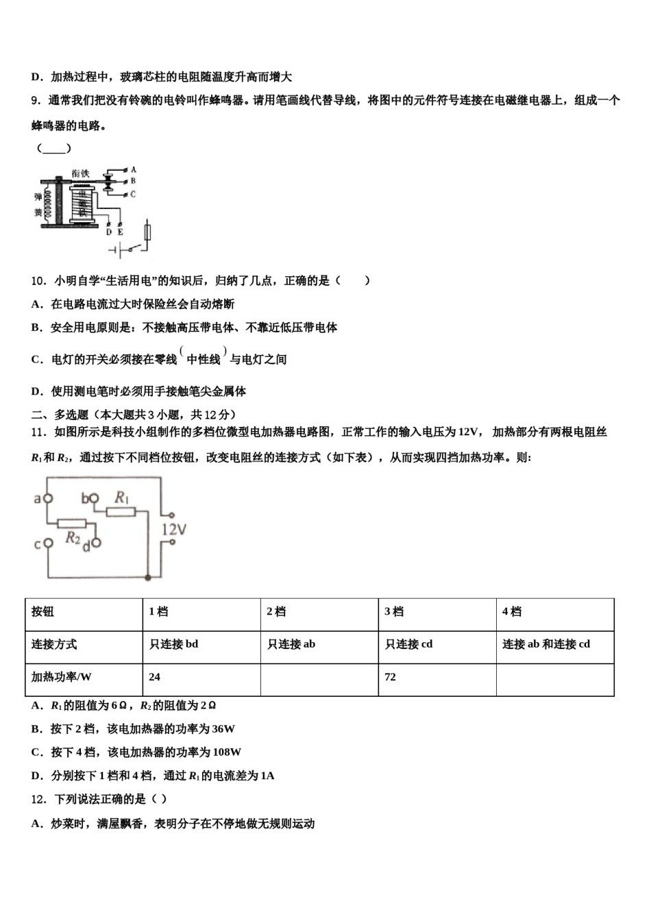 六盘水市重点中学2024届中考物理押题试卷含解析.doc_第3页