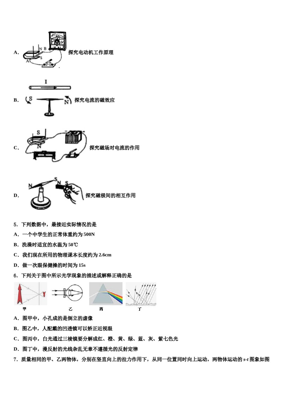 内蒙包头市昆都仑区达标名校2024届中考物理模试卷含解析.doc_第2页