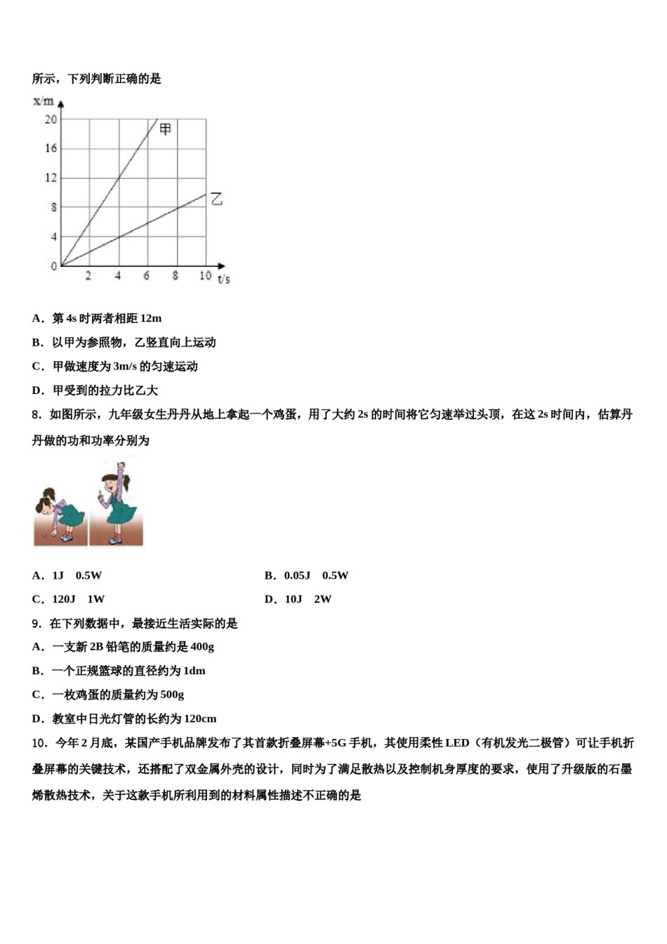 内蒙包头市昆都仑区达标名校2024届中考物理模试卷含解析.doc_第3页