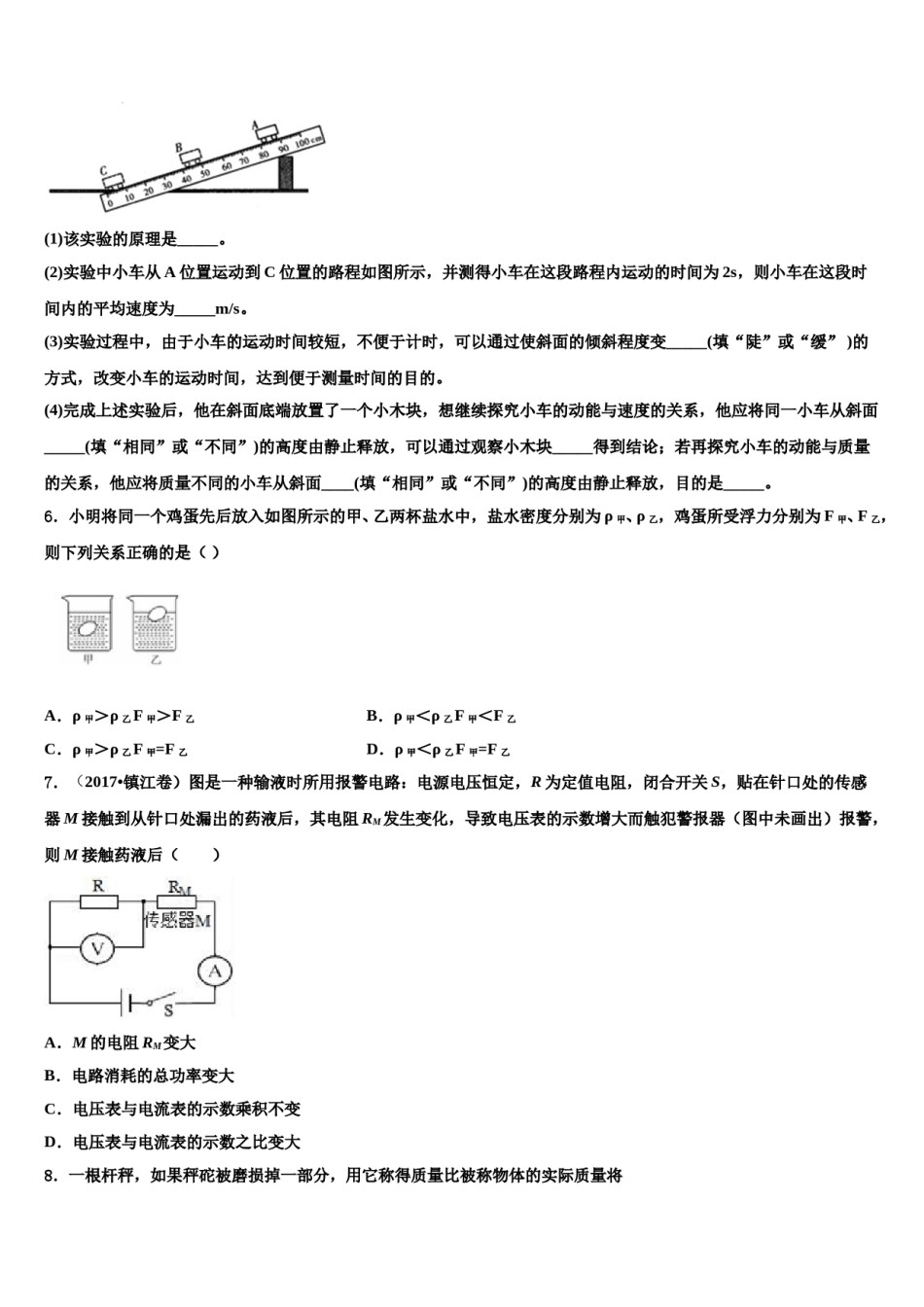内蒙古乌兰察布市2024届中考联考物理试题含解析.doc_第2页