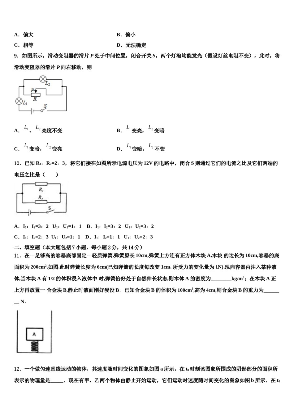 内蒙古乌兰察布市2024届中考联考物理试题含解析.doc_第3页