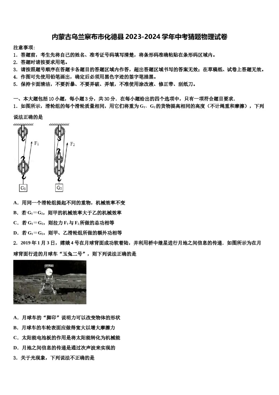 内蒙古乌兰察布市化德县2023-2024学年中考猜题物理试卷含解析.doc_第1页