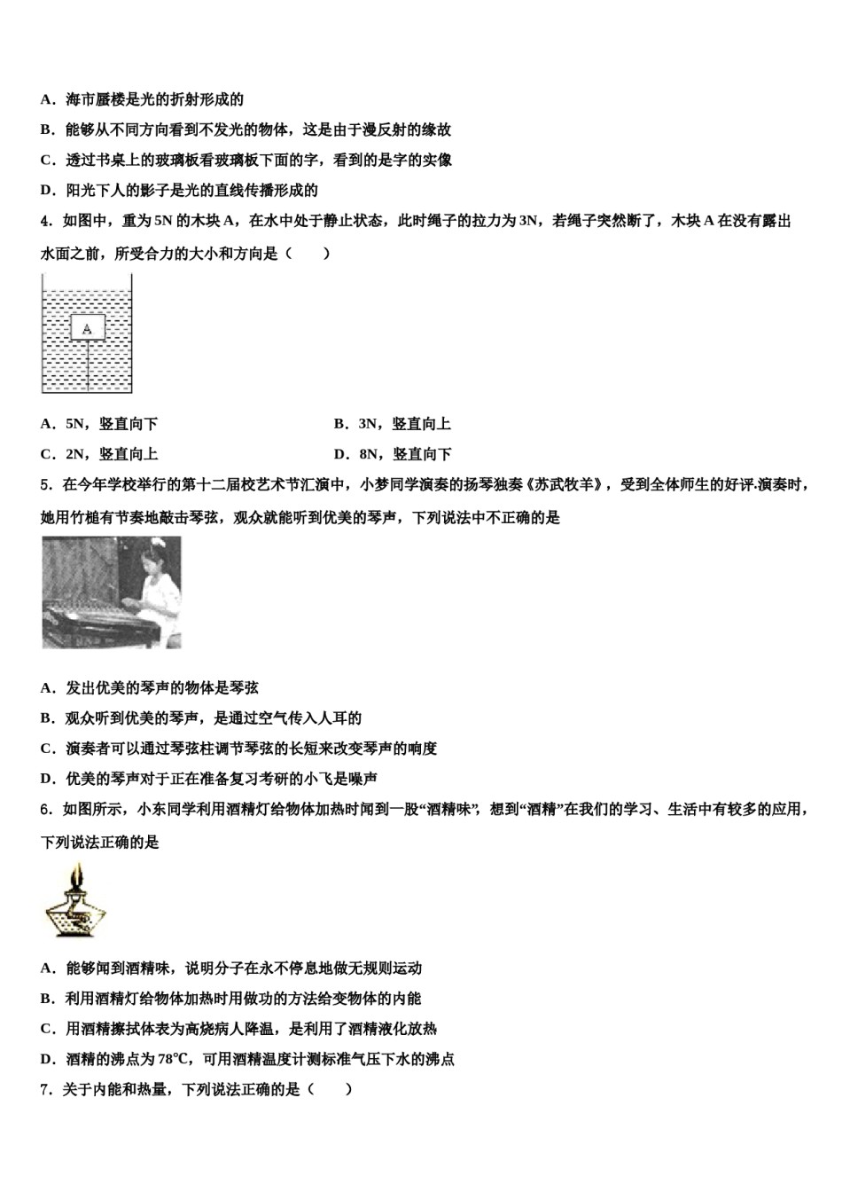 内蒙古乌兰察布市化德县2023-2024学年中考猜题物理试卷含解析.doc_第2页