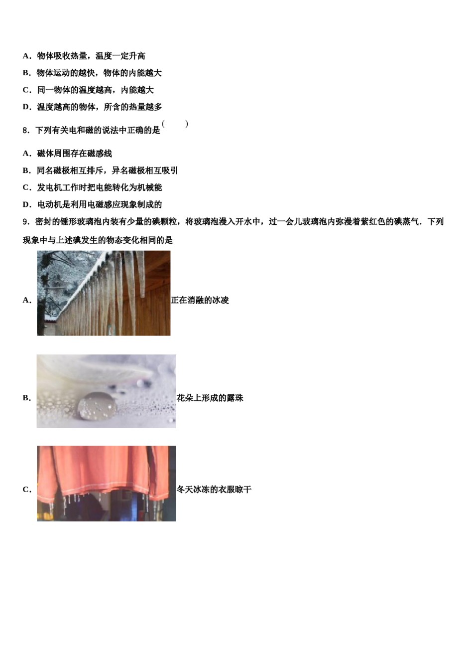 内蒙古乌兰察布市化德县2023-2024学年中考猜题物理试卷含解析.doc_第3页