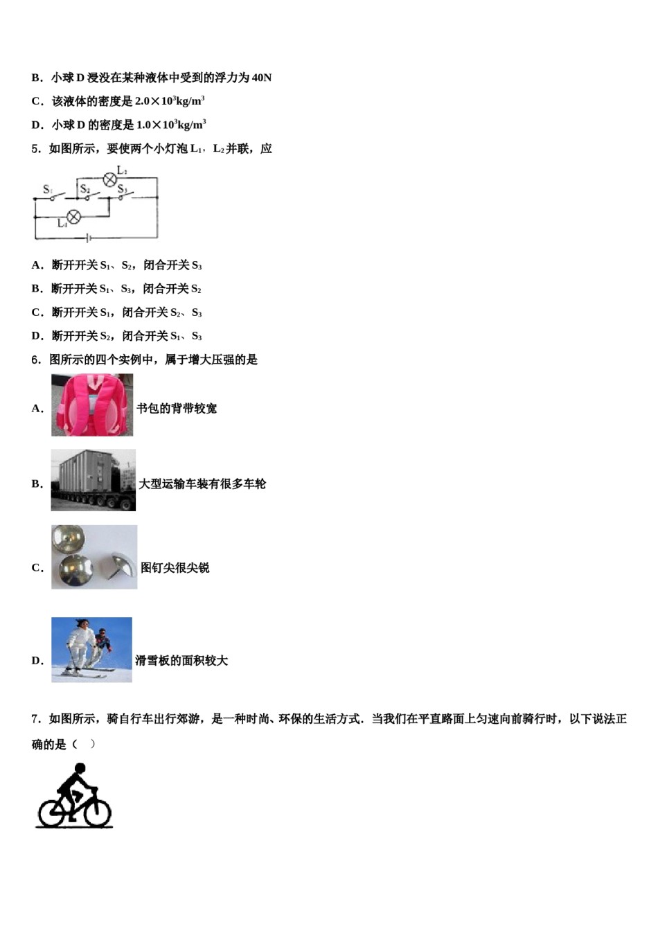 内蒙古乌兰察布市化德县重点达标名校2023-2024学年中考适应性考试物理试题含解析.doc_第2页