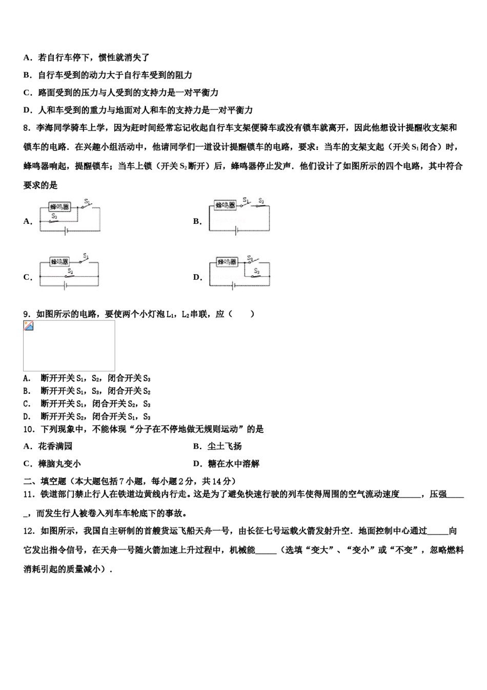 内蒙古乌兰察布市化德县重点达标名校2023-2024学年中考适应性考试物理试题含解析.doc_第3页