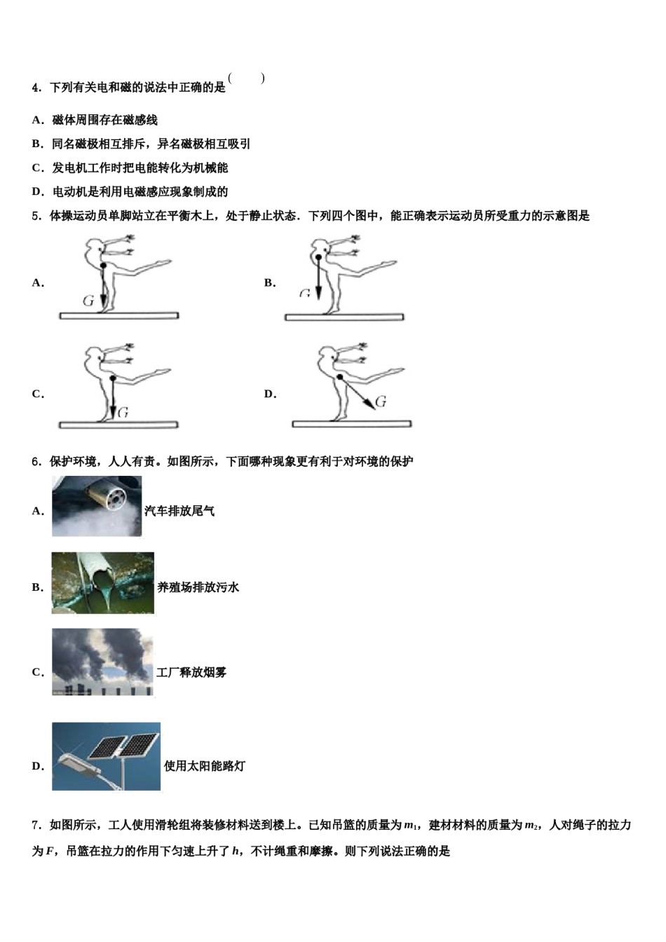内蒙古乌兰察布市化德县重点达标名校2024届中考物理考试模拟冲刺卷含解析.doc_第2页
