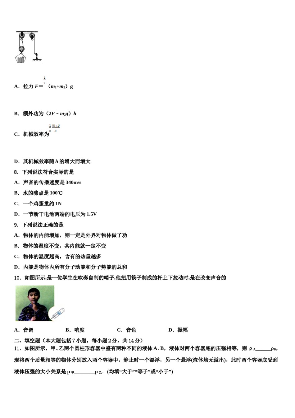 内蒙古乌兰察布市化德县重点达标名校2024届中考物理考试模拟冲刺卷含解析.doc_第3页