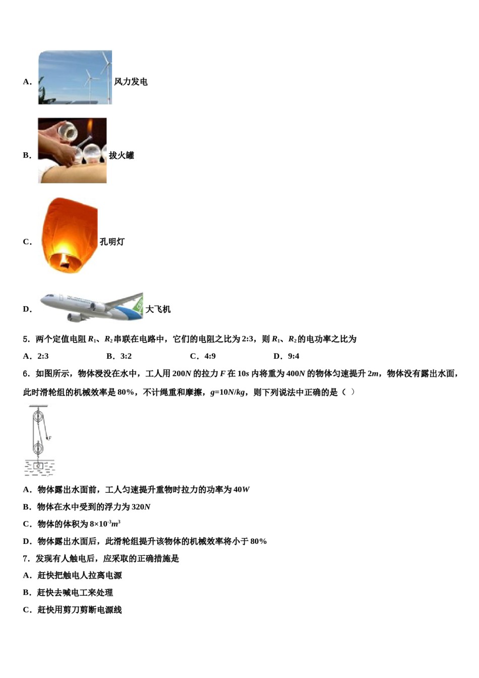 内蒙古乌兰察布市化德县重点达标名校2024年中考四模物理试题含解析.doc_第2页