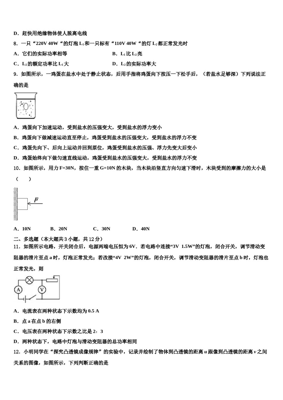 内蒙古乌兰察布市化德县重点达标名校2024年中考四模物理试题含解析.doc_第3页