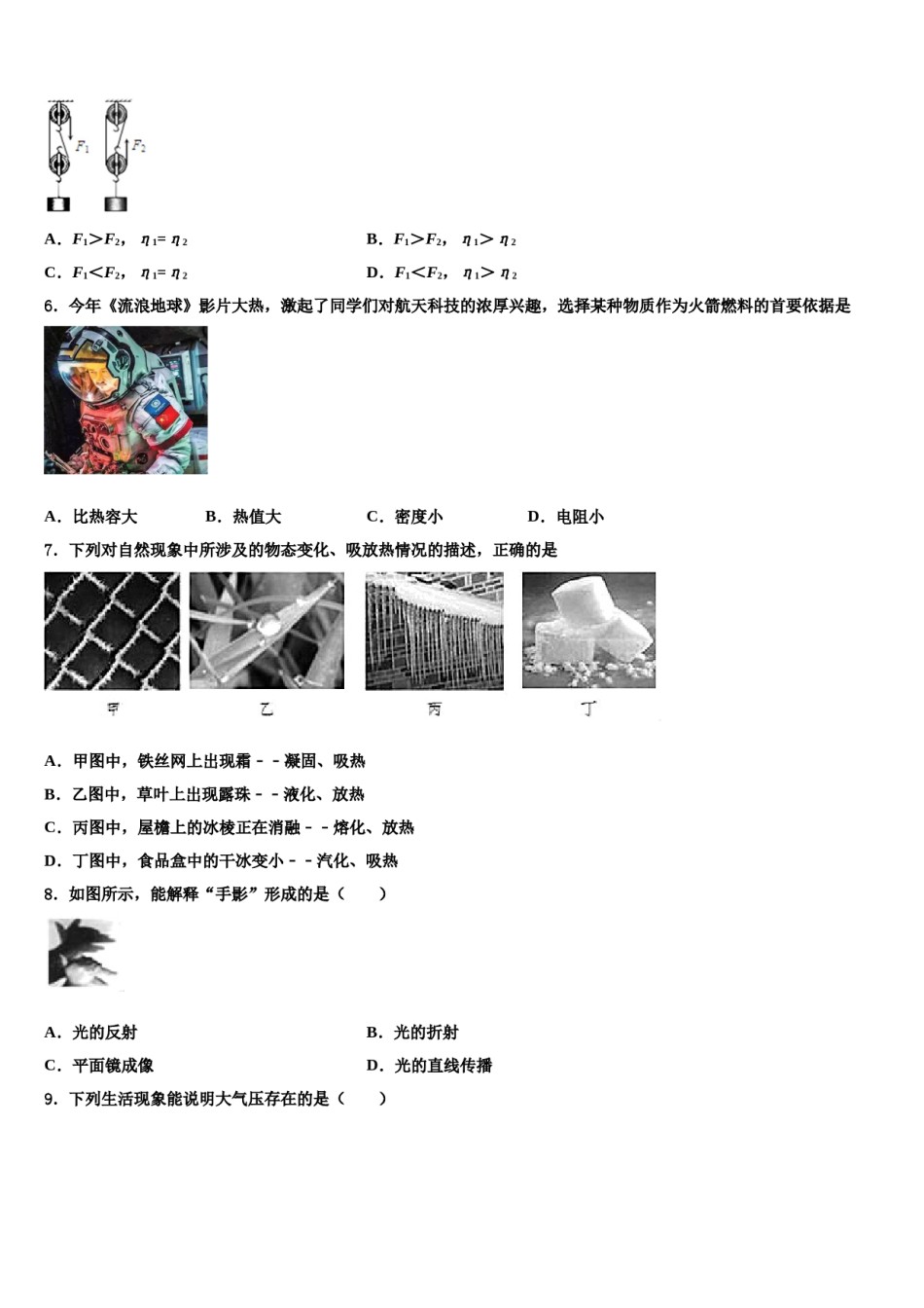 内蒙古乌兰察布市北京八中学分校2023-2024学年中考四模物理试题含解析.doc_第2页