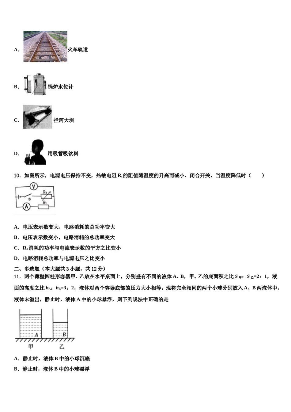 内蒙古乌兰察布市北京八中学分校2023-2024学年中考四模物理试题含解析.doc_第3页