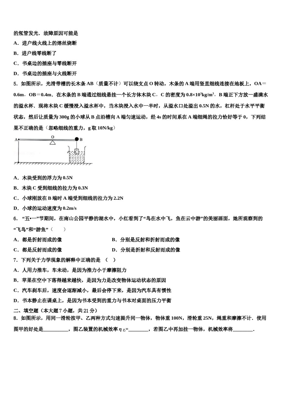 内蒙古乌兰察布市北京八中学分校2024年毕业升学考试模拟卷物理卷含解析.doc_第2页